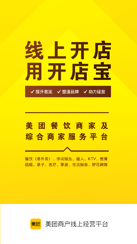 美团开店宝app截图1