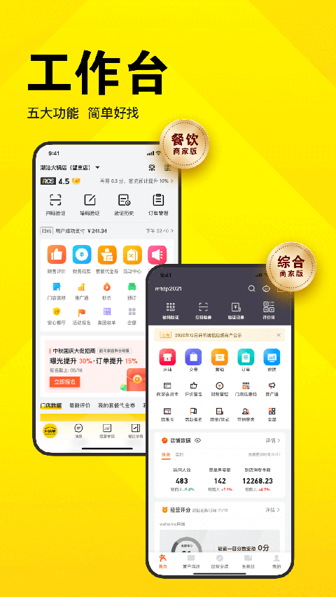 美团开店宝app截图2