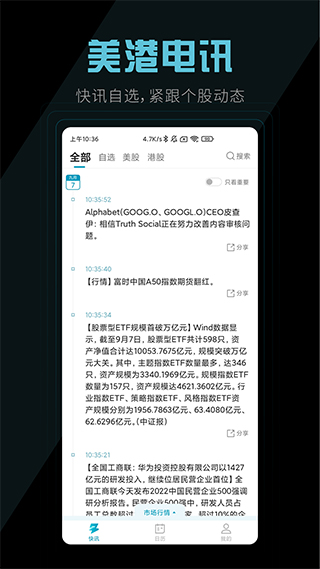 美港电讯官方版截图1