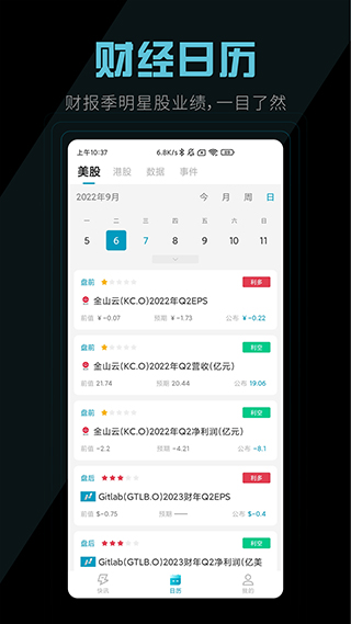美港电讯官方版截图2