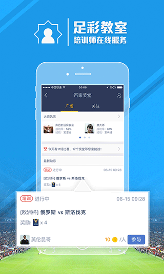 足球魔方app截图2