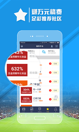 足球魔方app截图3