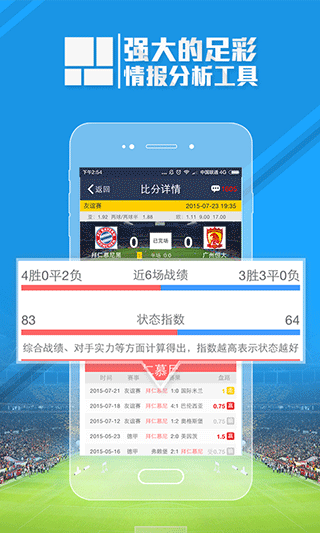 足球魔方app截图4