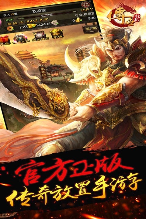 传世挂机官方手游截图1