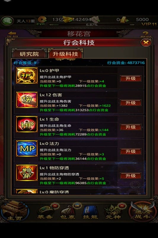 传世挂机官方手游截图2
