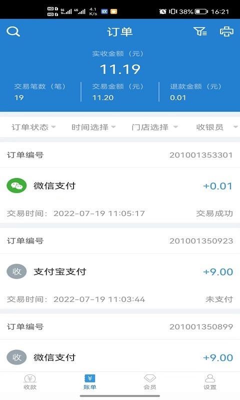 收单宝app下载