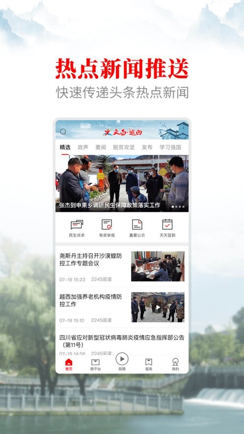 文昌越西app下载
