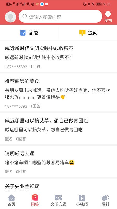 威远融媒官方下载