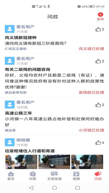 威远融媒app截图1