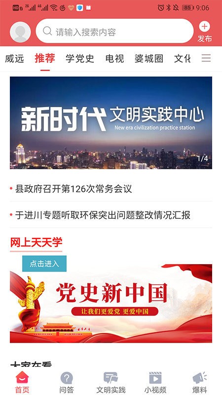 威远融媒app截图2