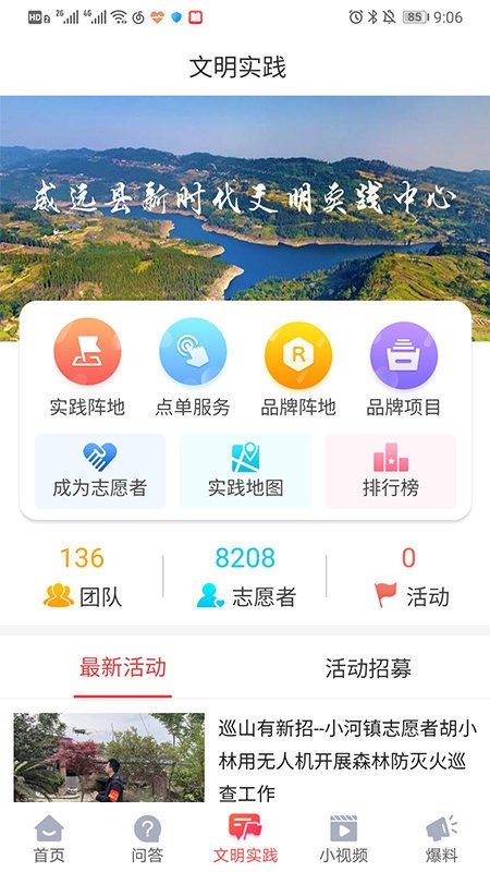 威远融媒app截图3
