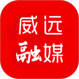 威远融媒appv4.4.0