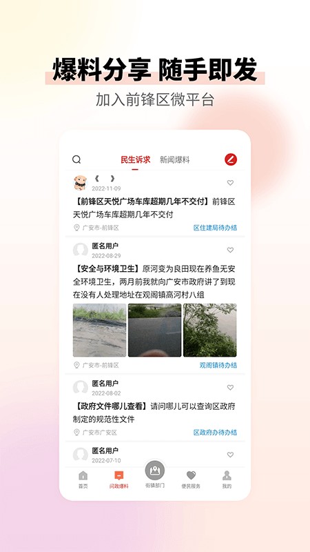 前锋发布最新版截图2