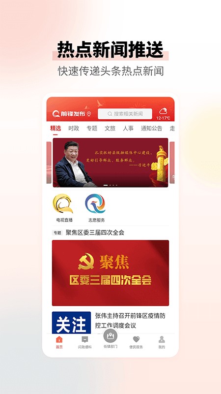 前锋发布最新版截图3