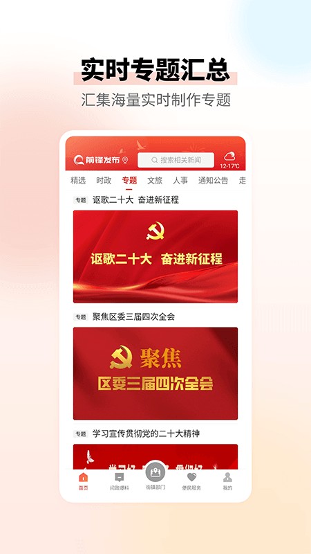 前锋发布最新版截图4