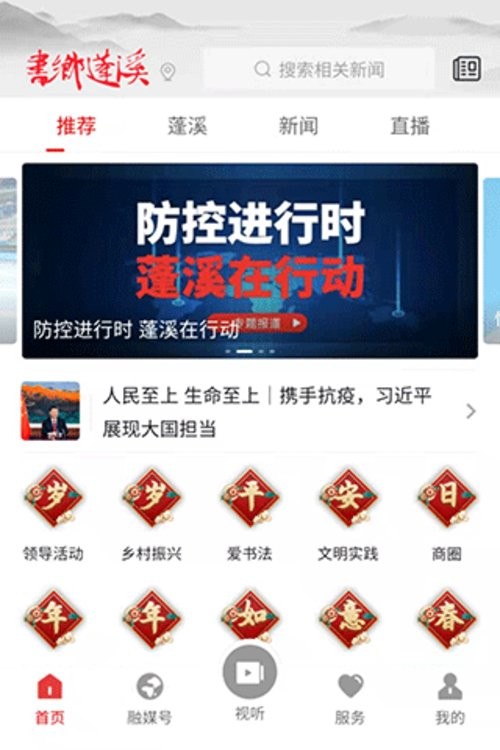 书乡蓬溪最新版截图1