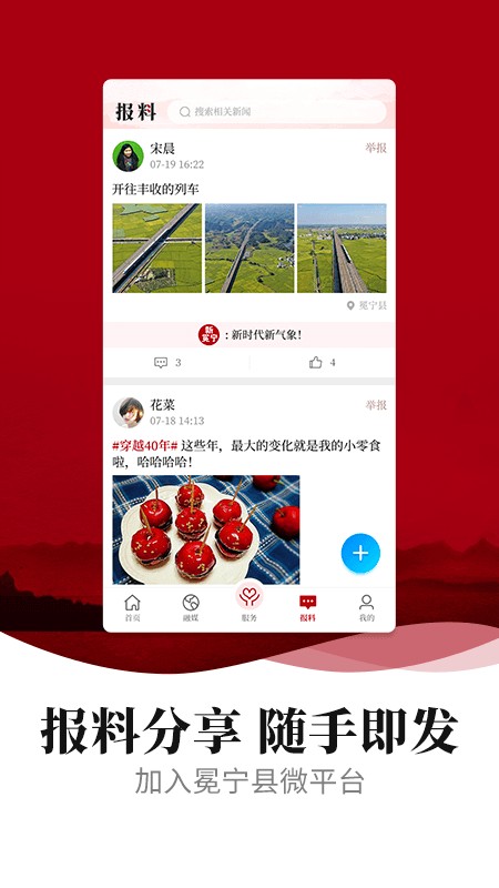 新冕宁头条截图1