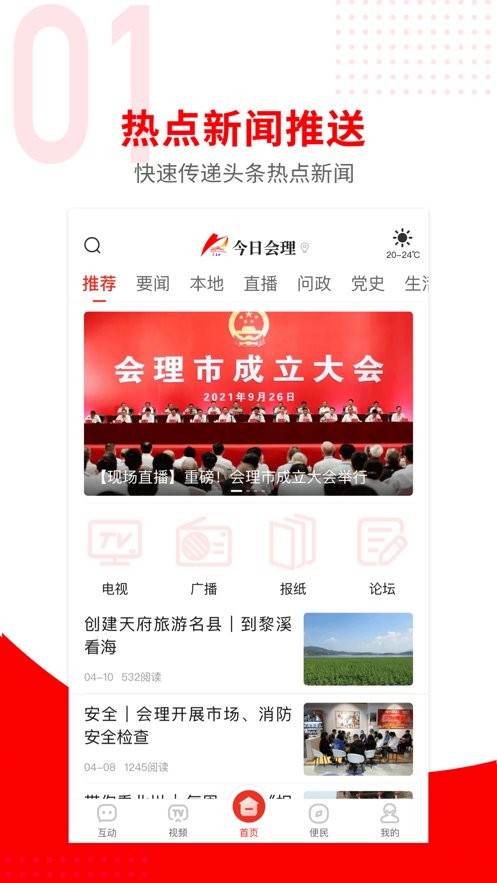 今日会理县新闻截图2