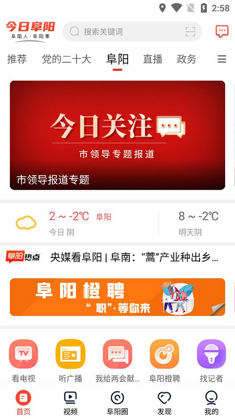 今日阜阳app截图1