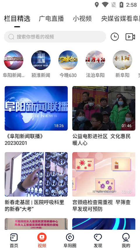 今日阜阳app截图2