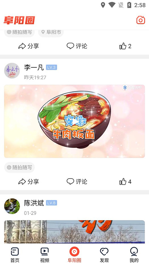 今日阜阳app截图3