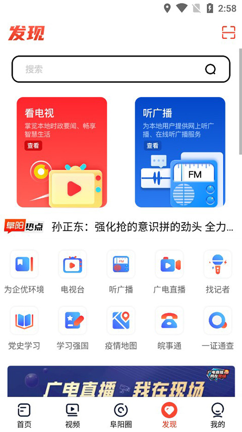 今日阜阳app截图4