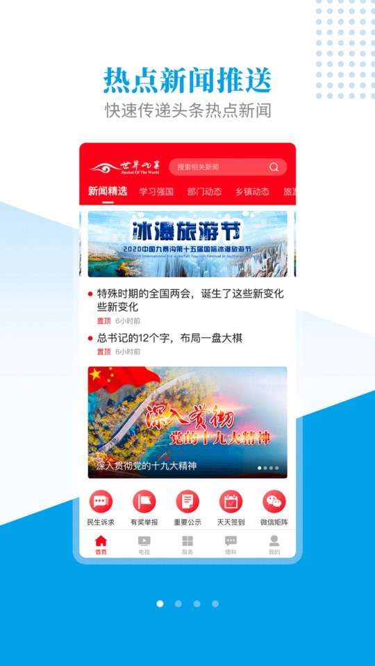 世界九寨app下载