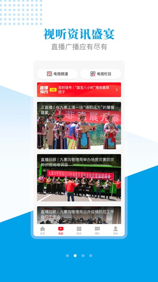 世界九寨沟客户端截图1