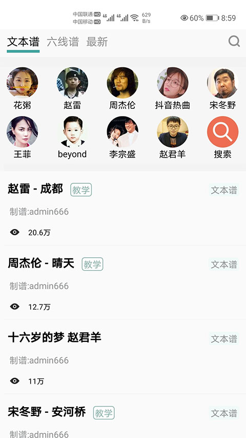 吉他谱app截图1