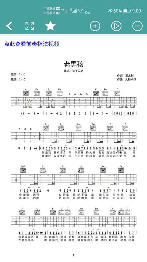 吉他谱app截图4