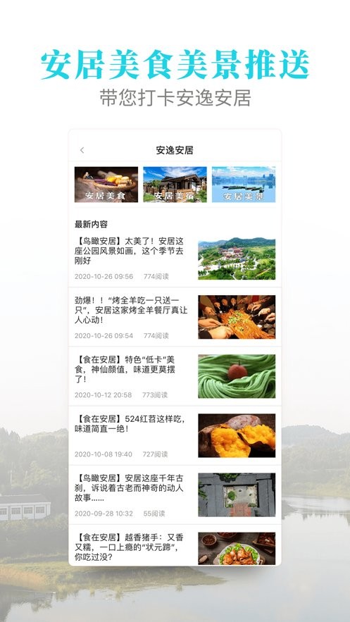 安居融媒app下载