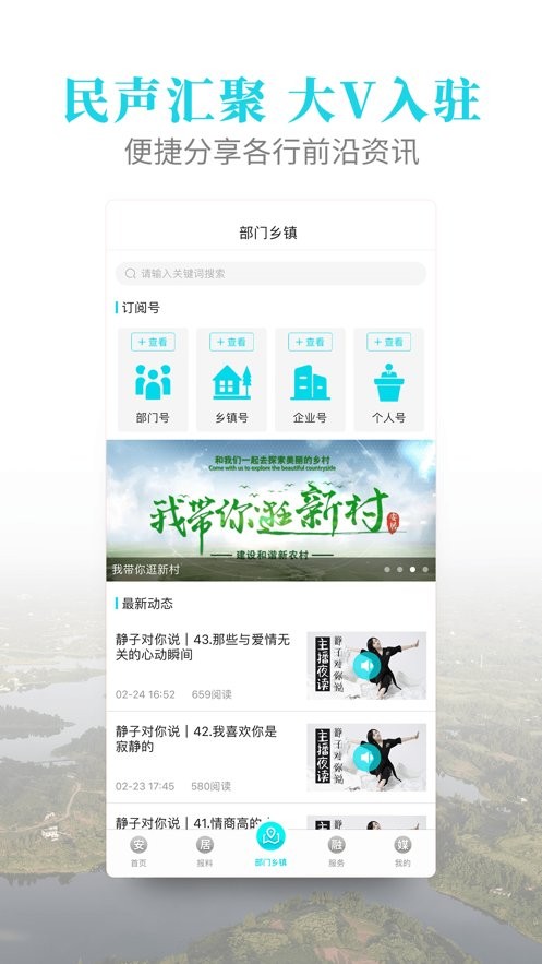 安居融媒最新版截图1