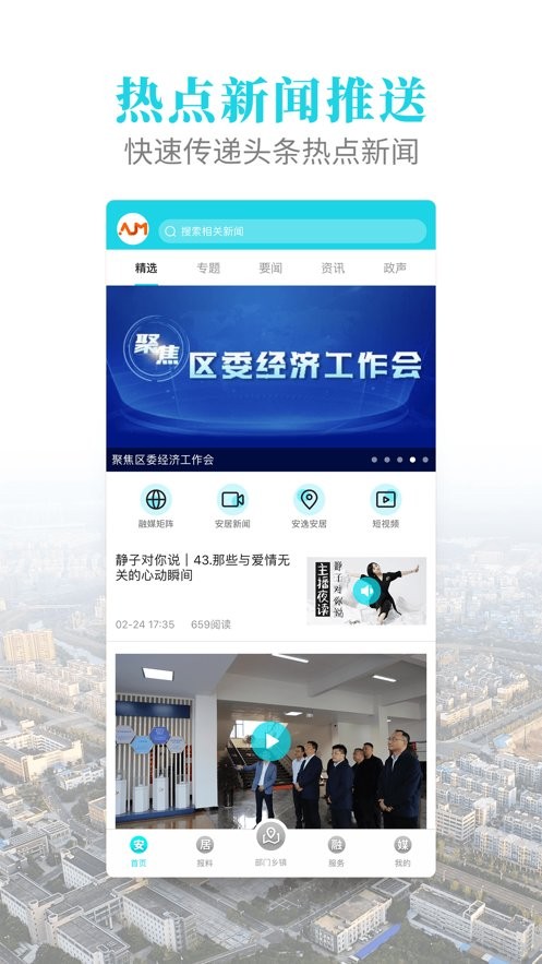 安居融媒最新版截图2