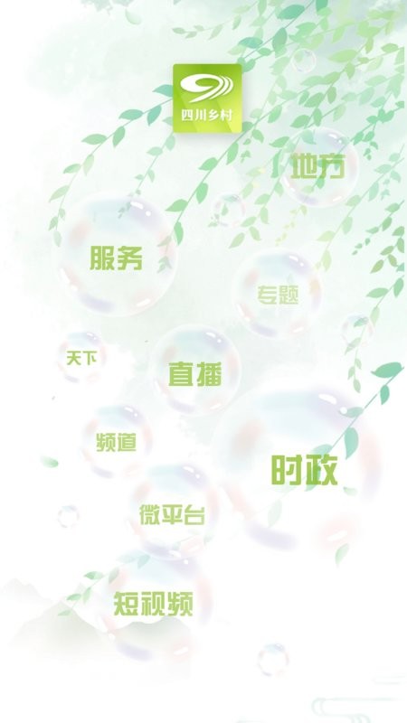 四川乡村app下载