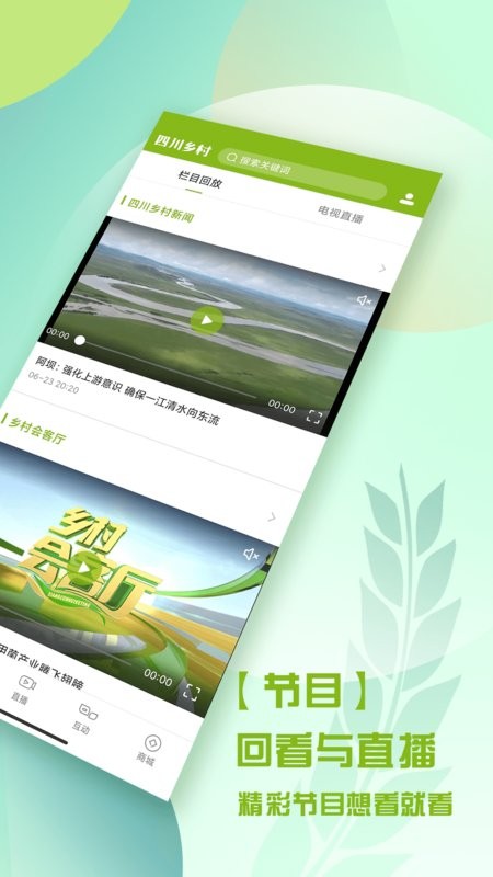 四川乡村客户端截图3