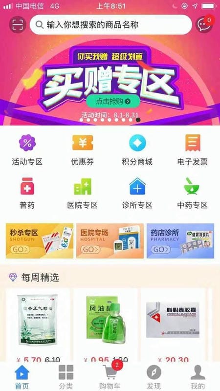 聚创医药网最新版截图1