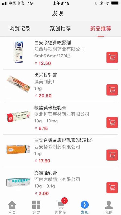 聚创医药网最新版截图2