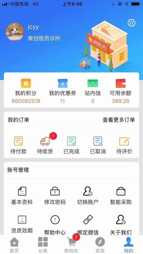 聚创医药网最新版截图3