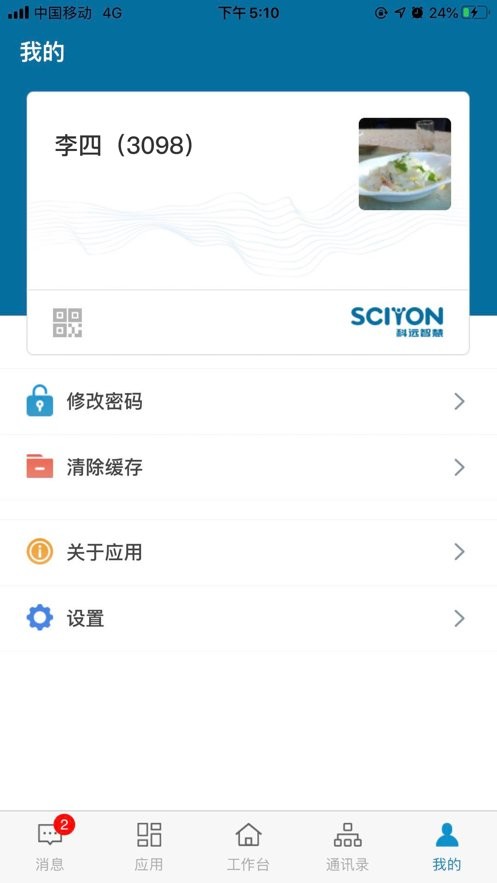 小科办公app免费下载