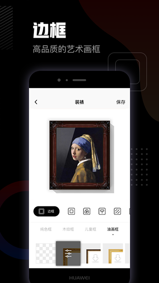 美术宝相框app截图2