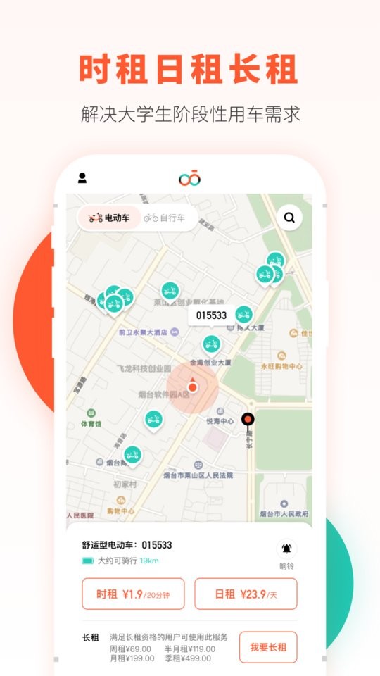 校易行app截图1
