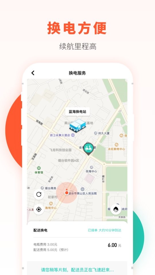 校易行app截图2