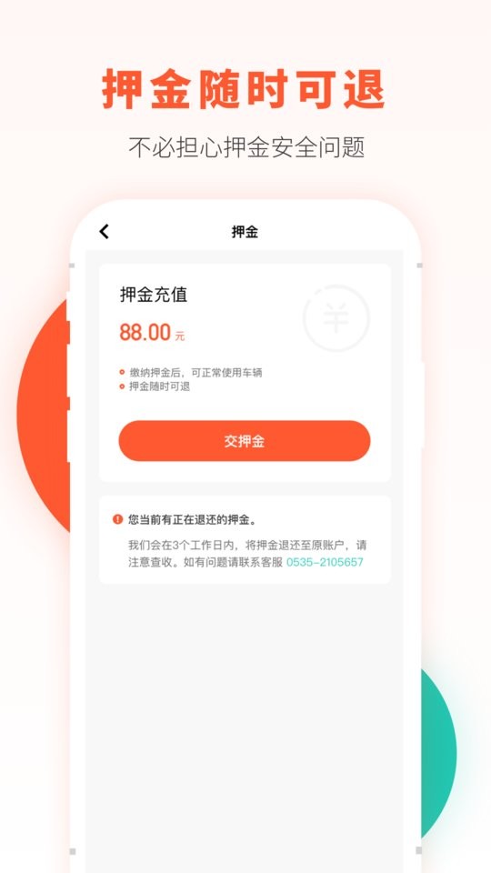 校易行app截图4