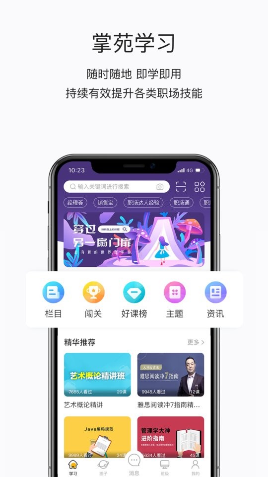 掌上学苑app官方版