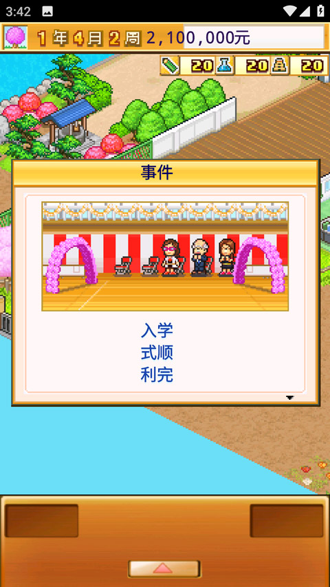 开罗名门口袋学院2正版截图3