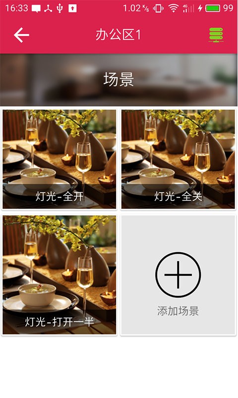ucontrol最新版app截图4