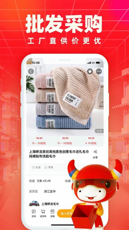 小商品城官方版截图1