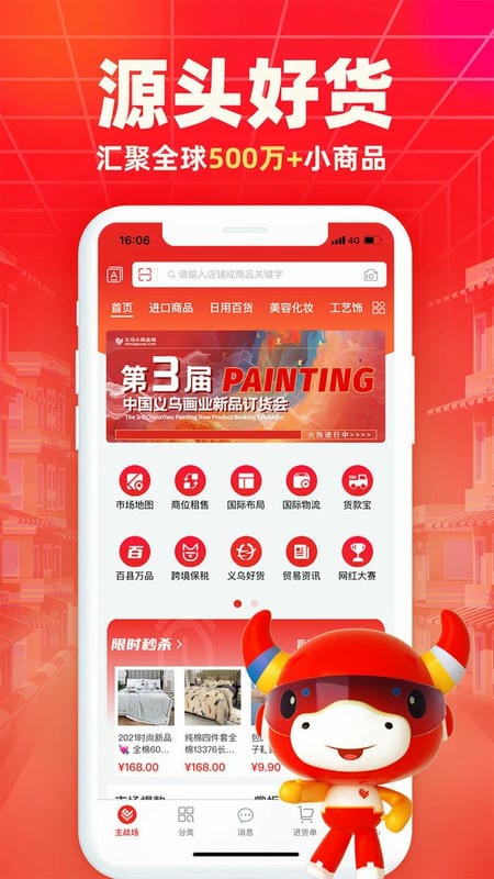 小商品城官方版截图2
