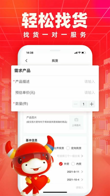 小商品城官方版截图3