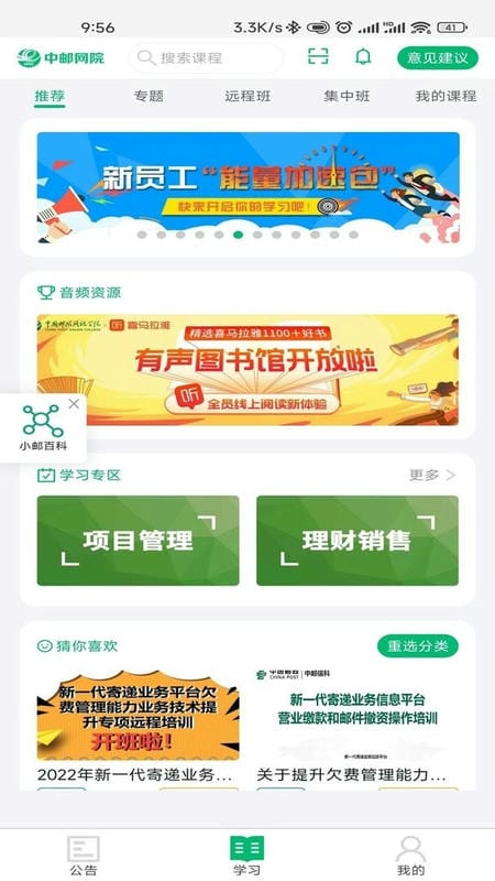 中邮网院官方版